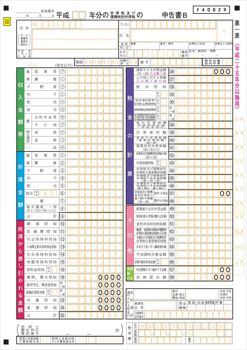 確定申告書