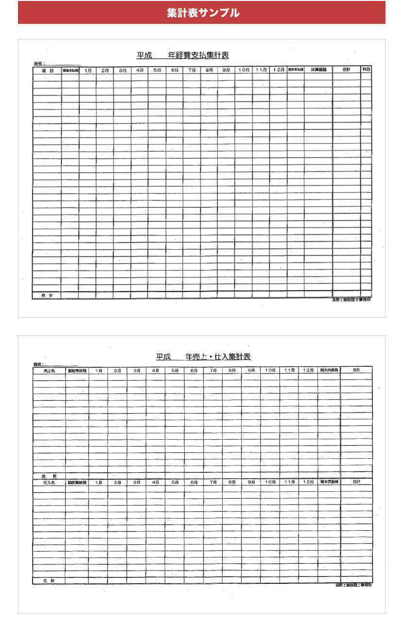 集計表サンプル