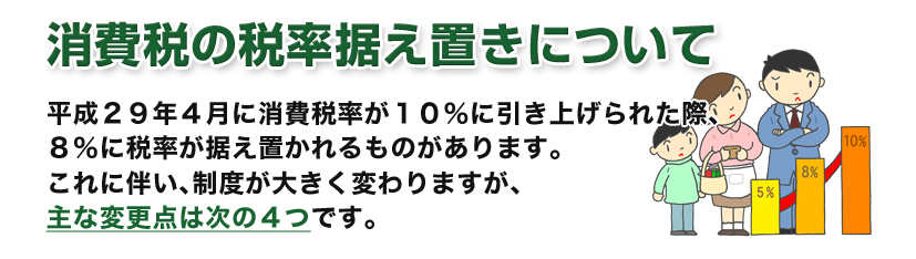 消費税の税率据え置き