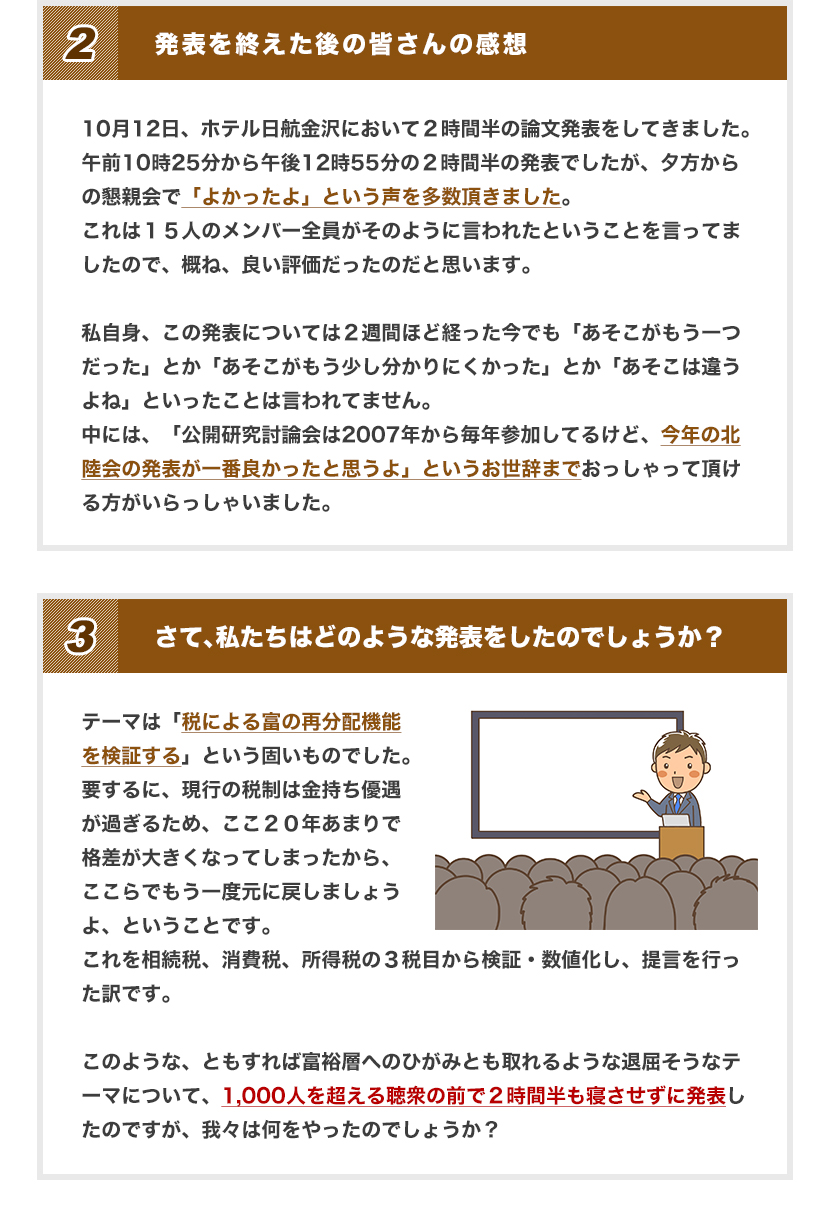 第45回日税連公開研究討論会が終わりました