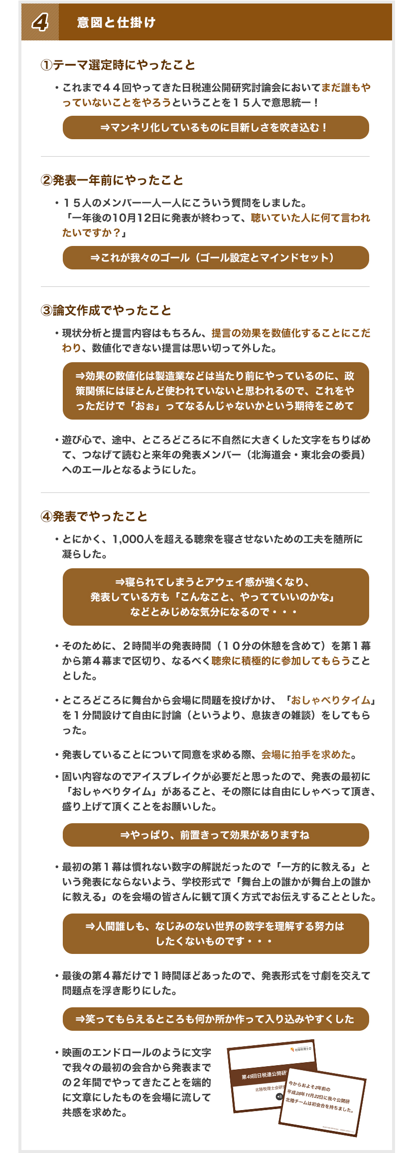 第45回日税連公開研究討論会が終わりました