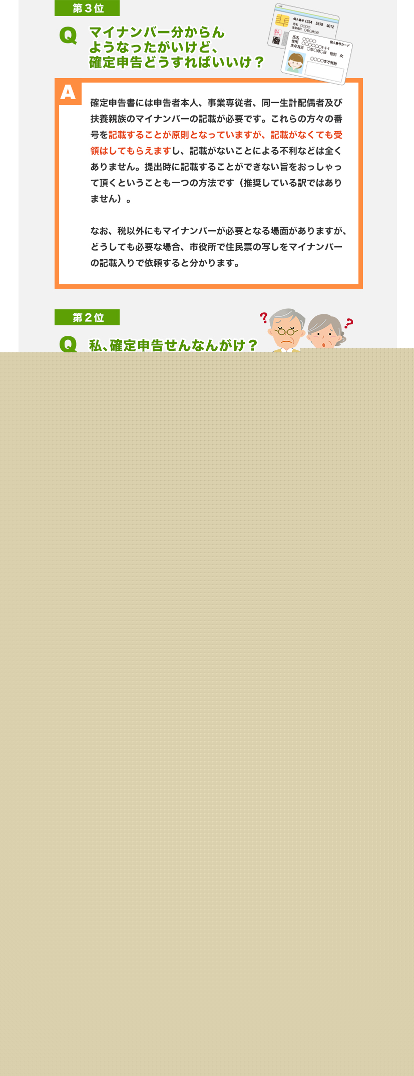 この時期によく尋ねられることベスト５
