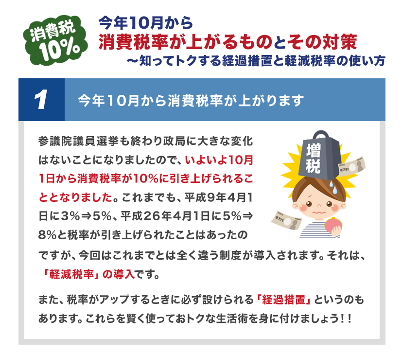 今年10月から消費税率が上がります。