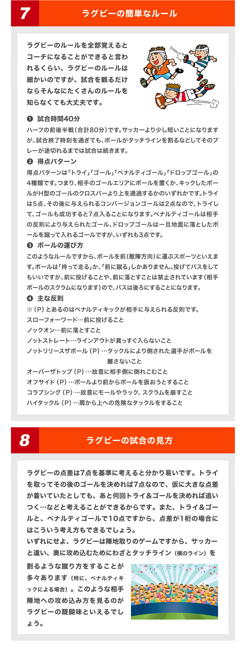 「ラグビーワールドカップ2019日本大会」を楽しむ！