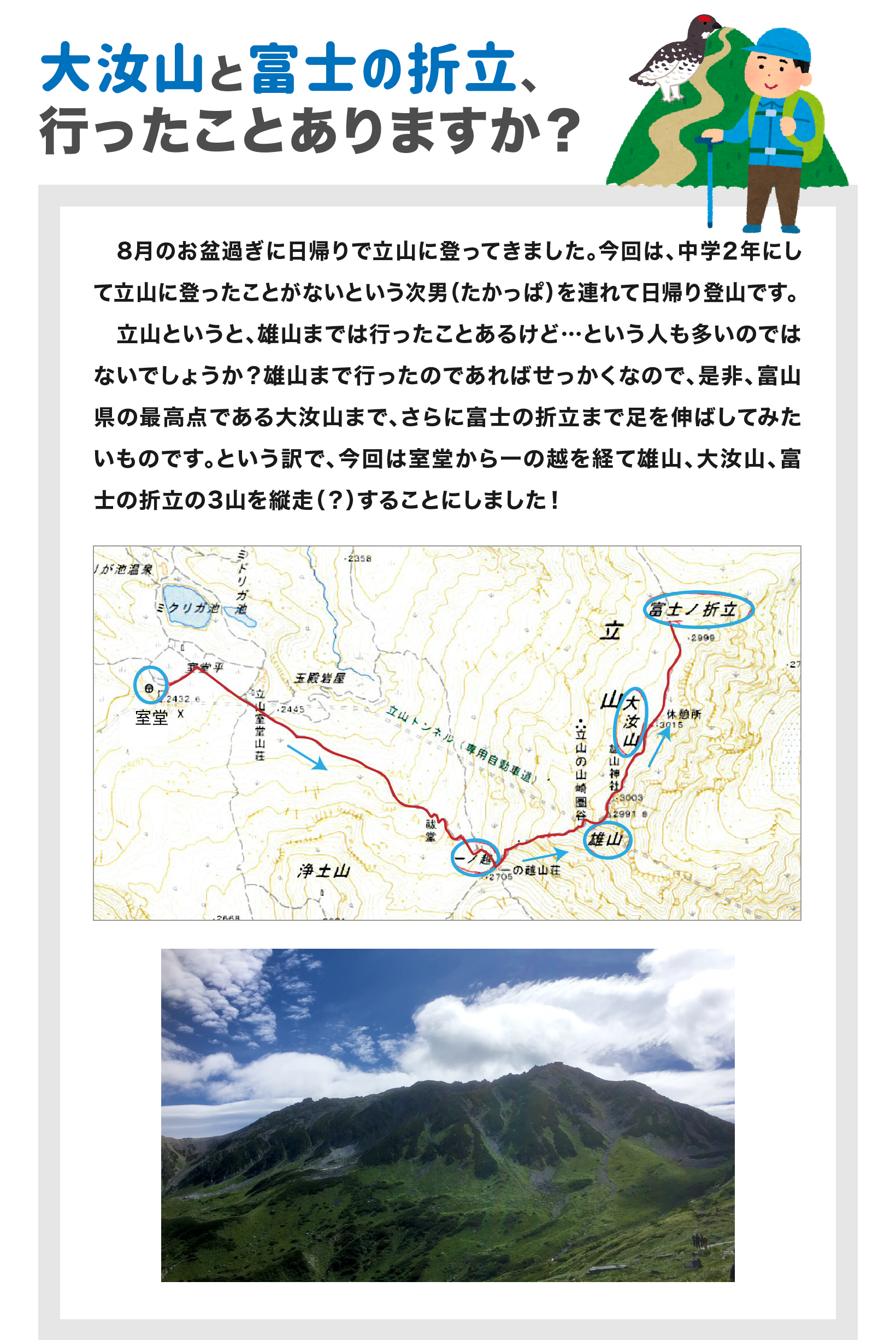 大汝山と富士の折立、行ったことありますか？