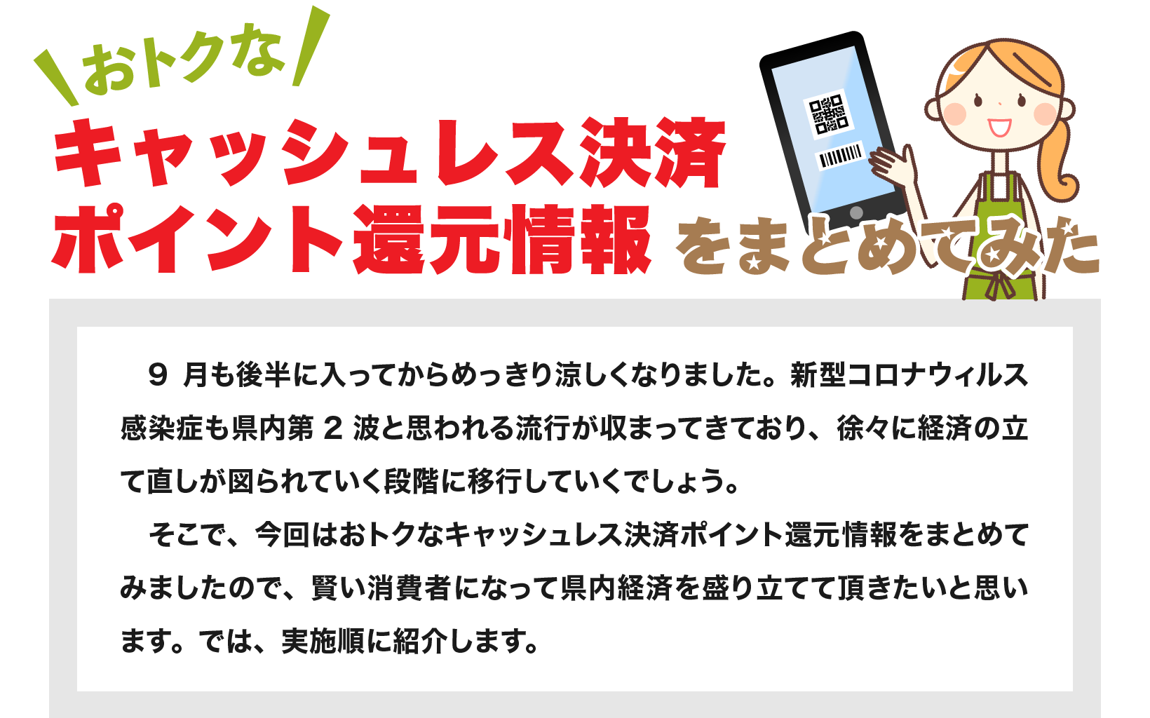 おトクなキャッシュレス決済ポイント還元情報をまとめてみた