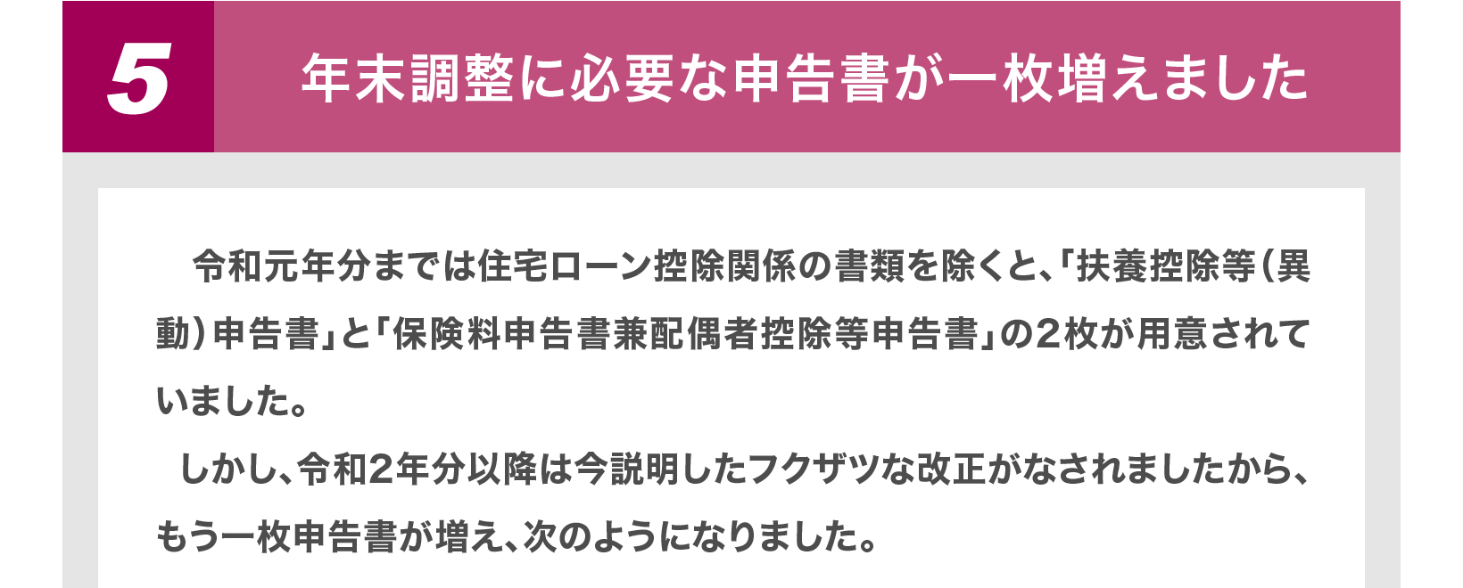 今年、大きく変わる年末調整