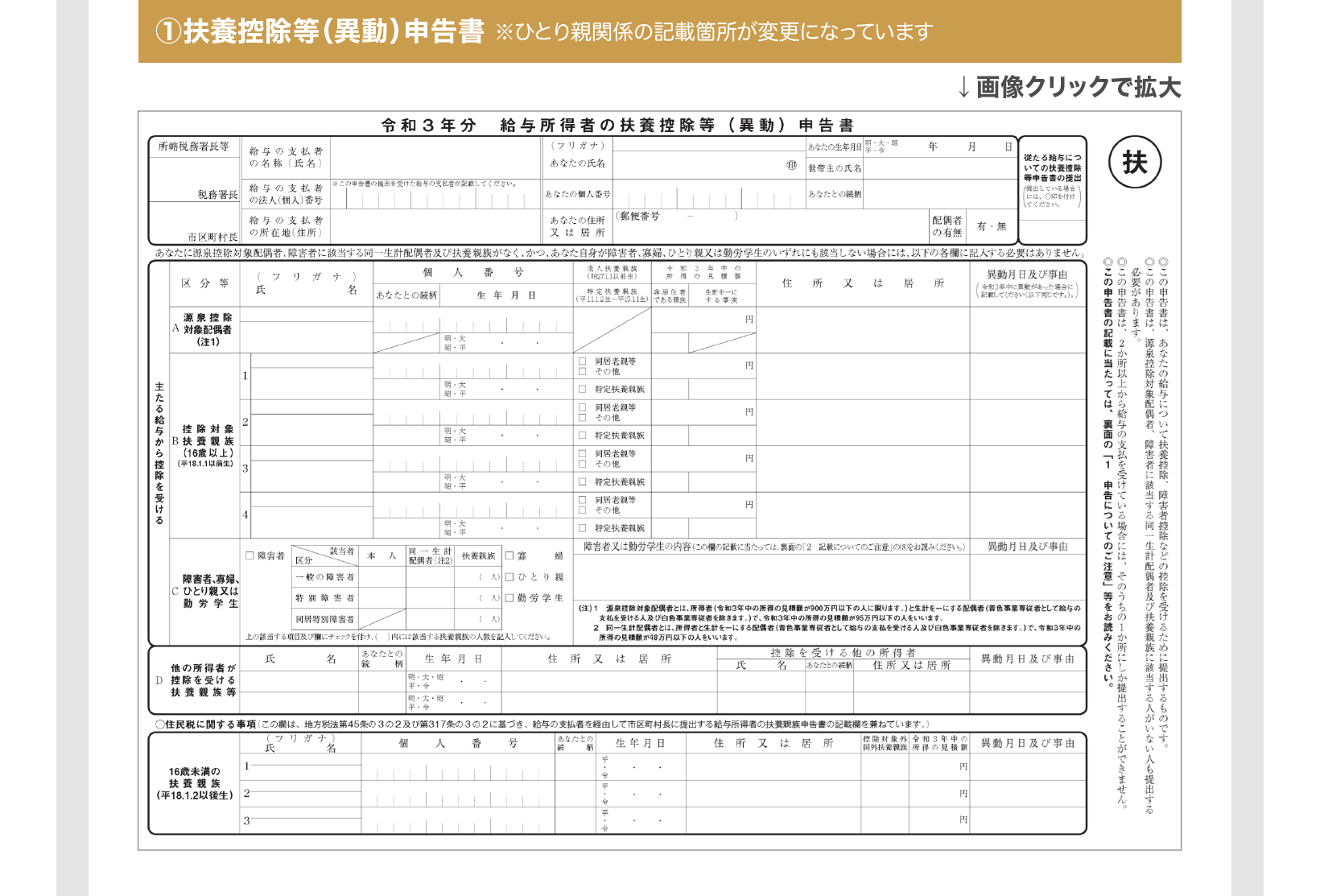 今年、大きく変わる年末調整