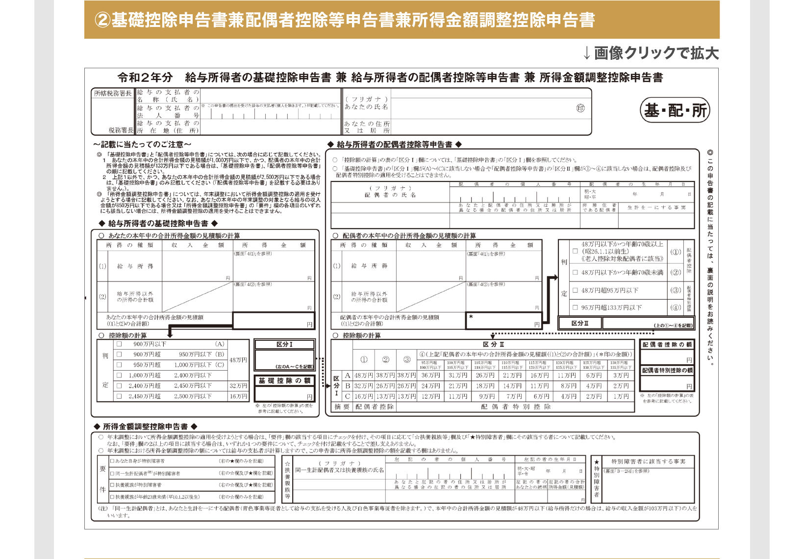 今年、大きく変わる年末調整