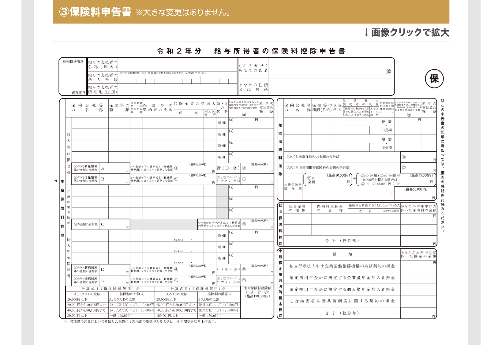 今年、大きく変わる年末調整