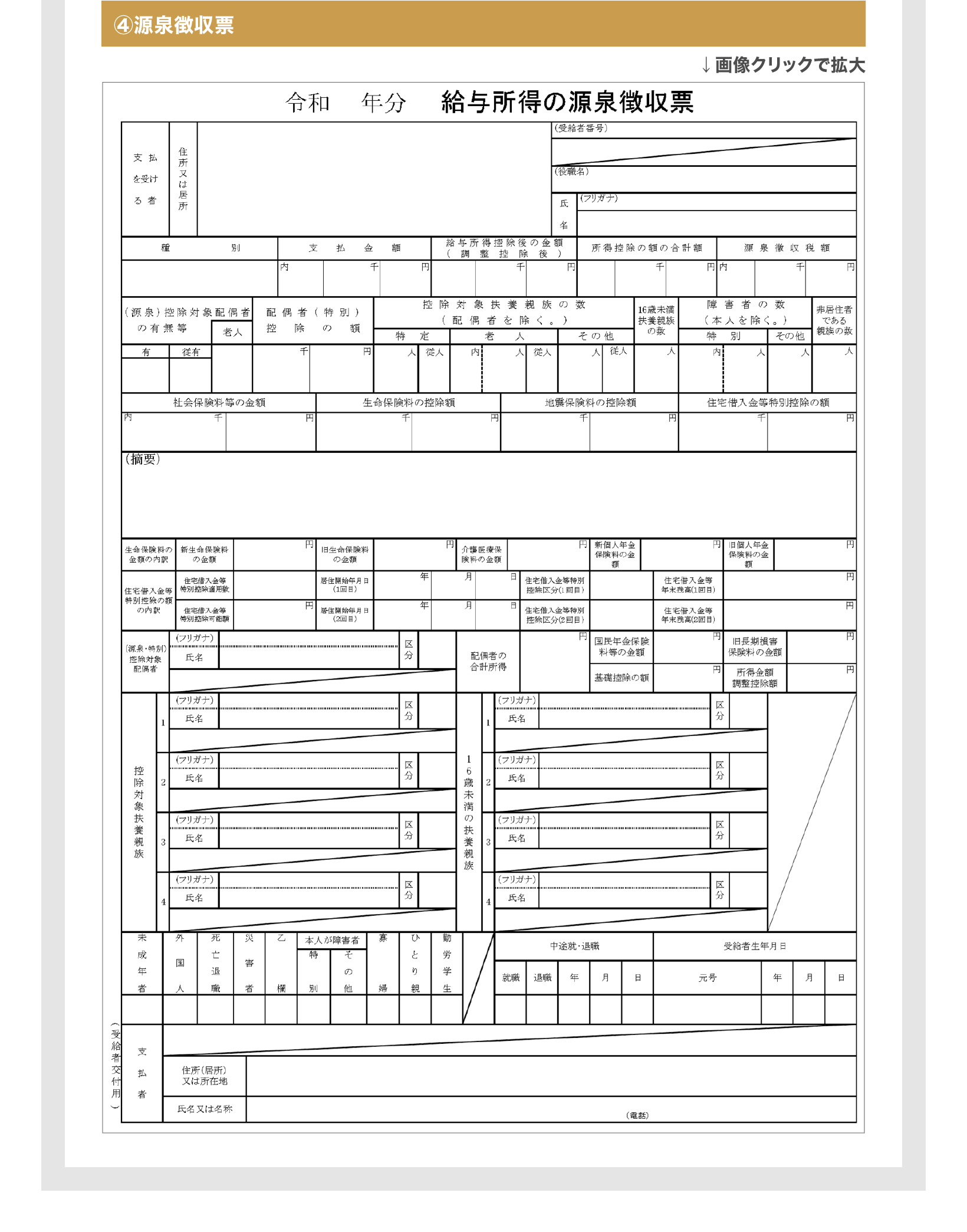 今年、大きく変わる年末調整