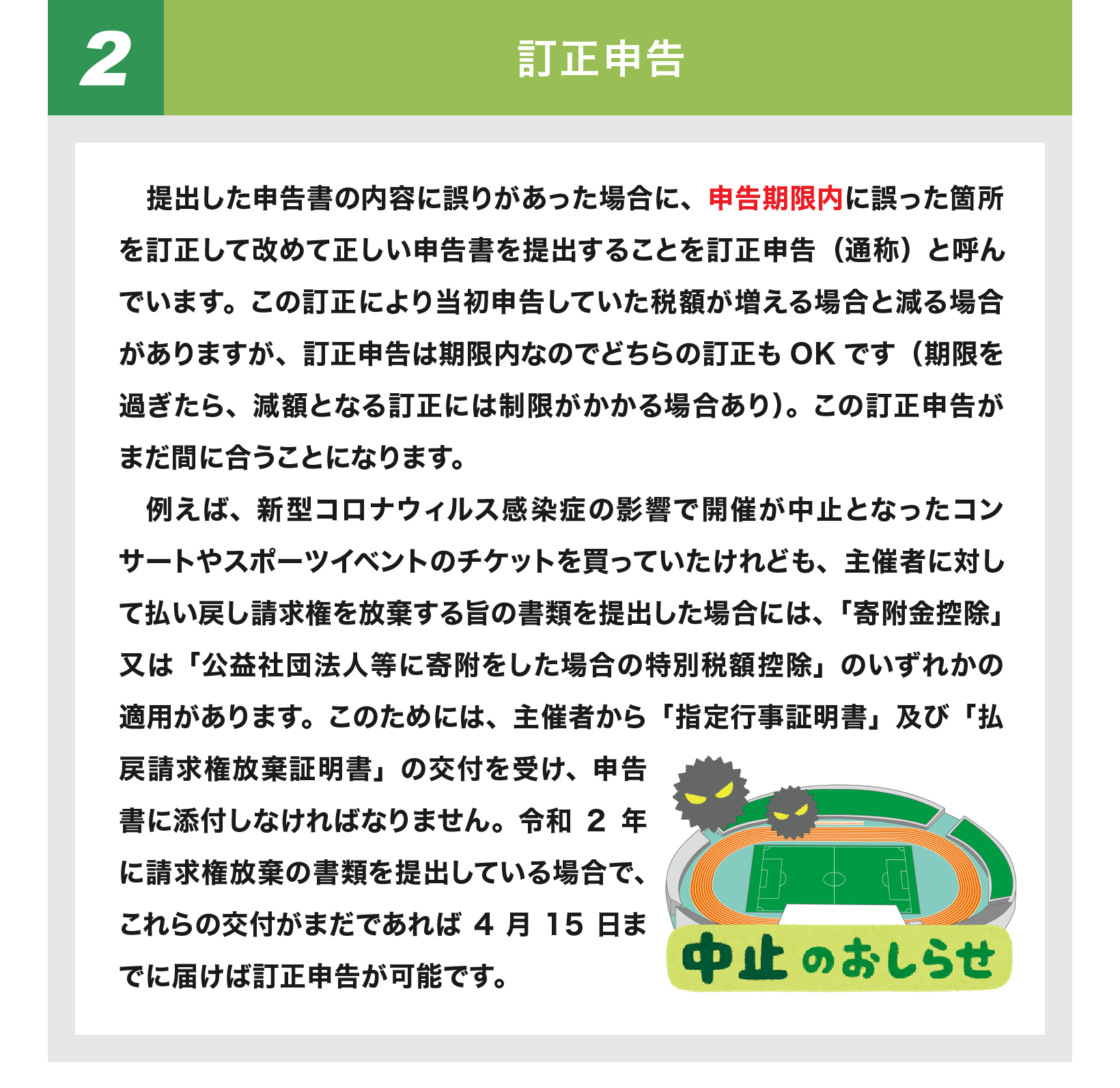 確定申告の期限延長で何ができるのか？