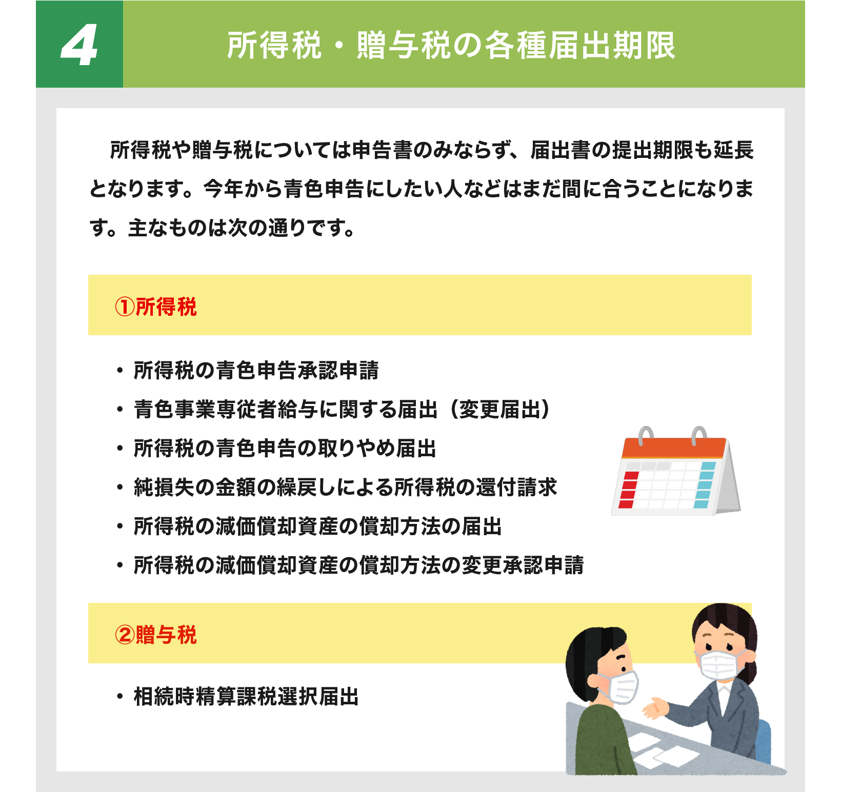 確定申告の期限延長で何ができるのか？