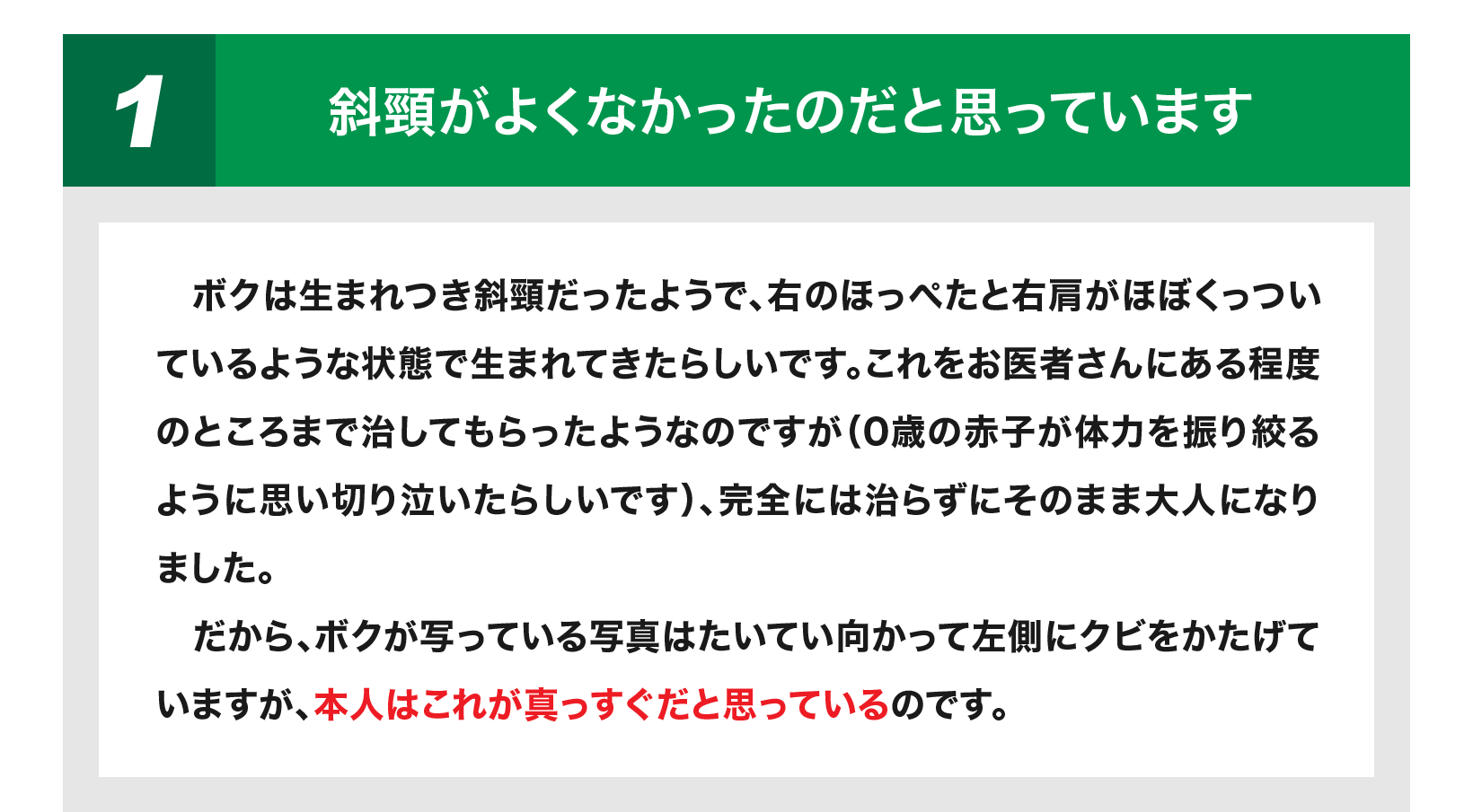 骨格改造の話