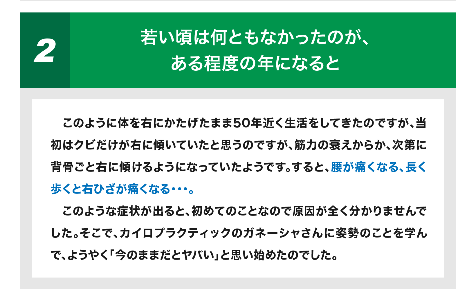 骨格改造の話