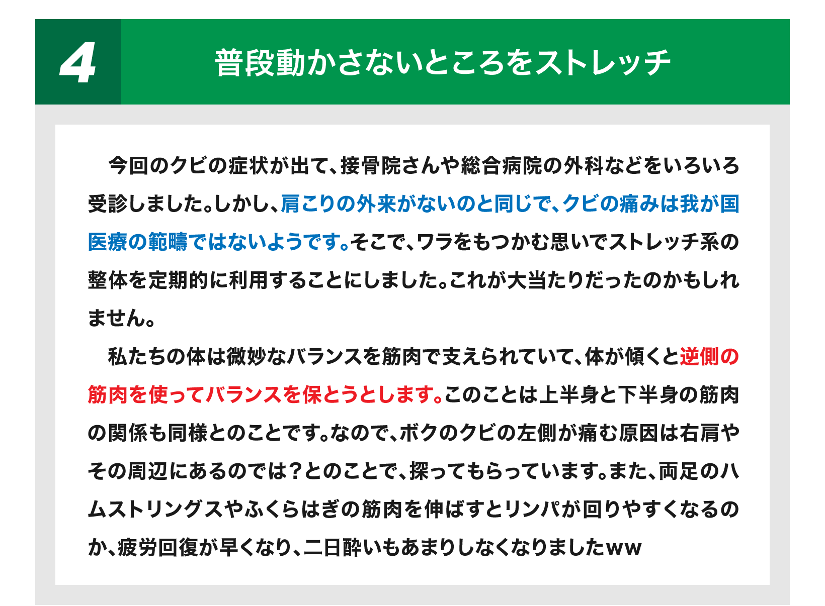 骨格改造の話