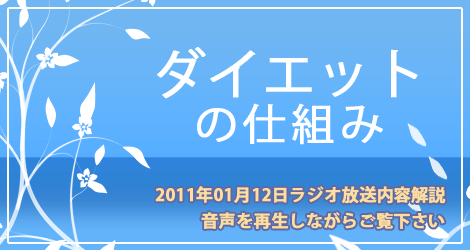 ダイエットの仕組み