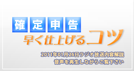 確定申告早く仕上げるコツ