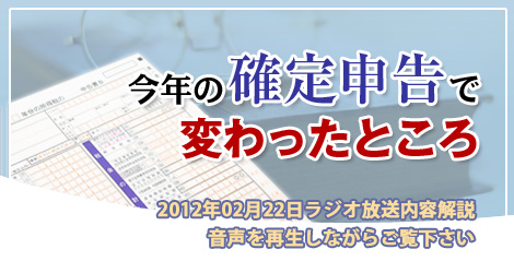 今年の確定申告で変わったところ