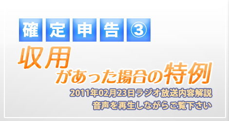 収用があった場合の特例