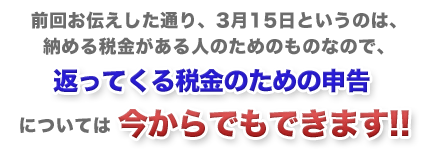 今からでも申告できます