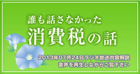 誰も話さなかった消費税の話