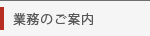 坂野上満税理士事務所業務のご案内