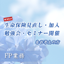 FP務案内ページへ